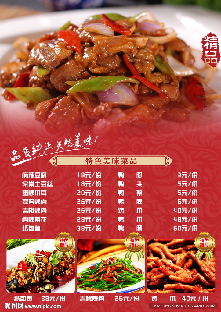菜单菜谱