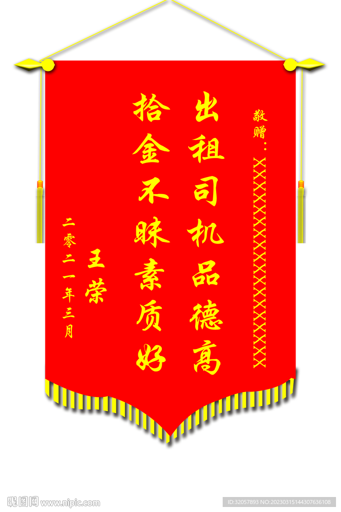 锦旗