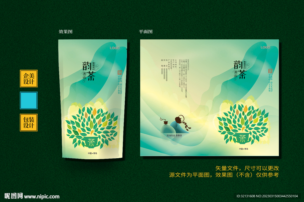 茶叶包装