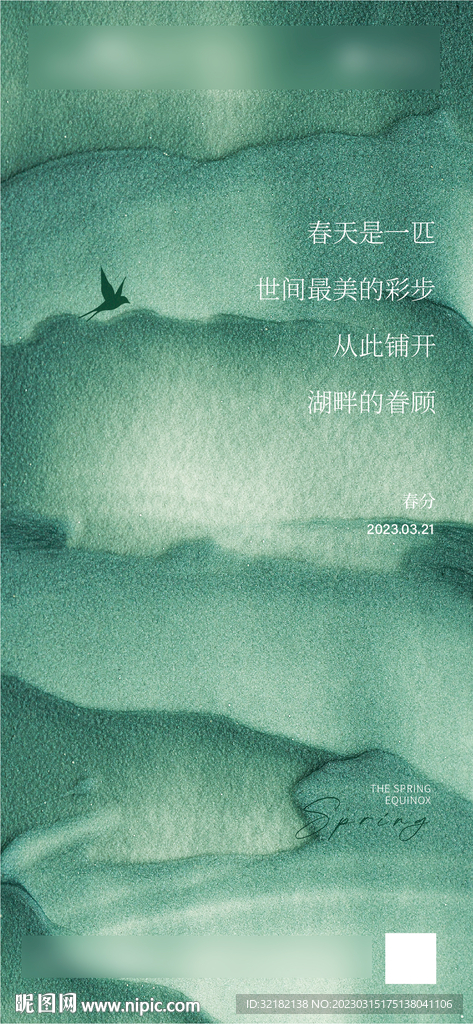 春分