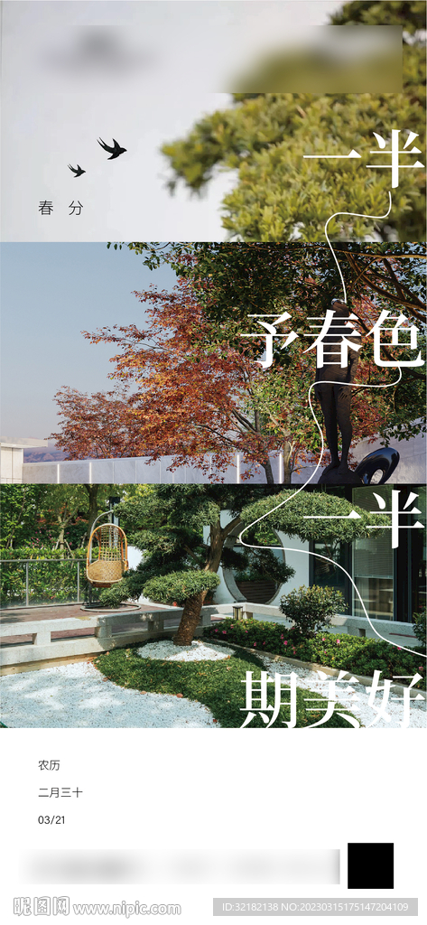 春分
