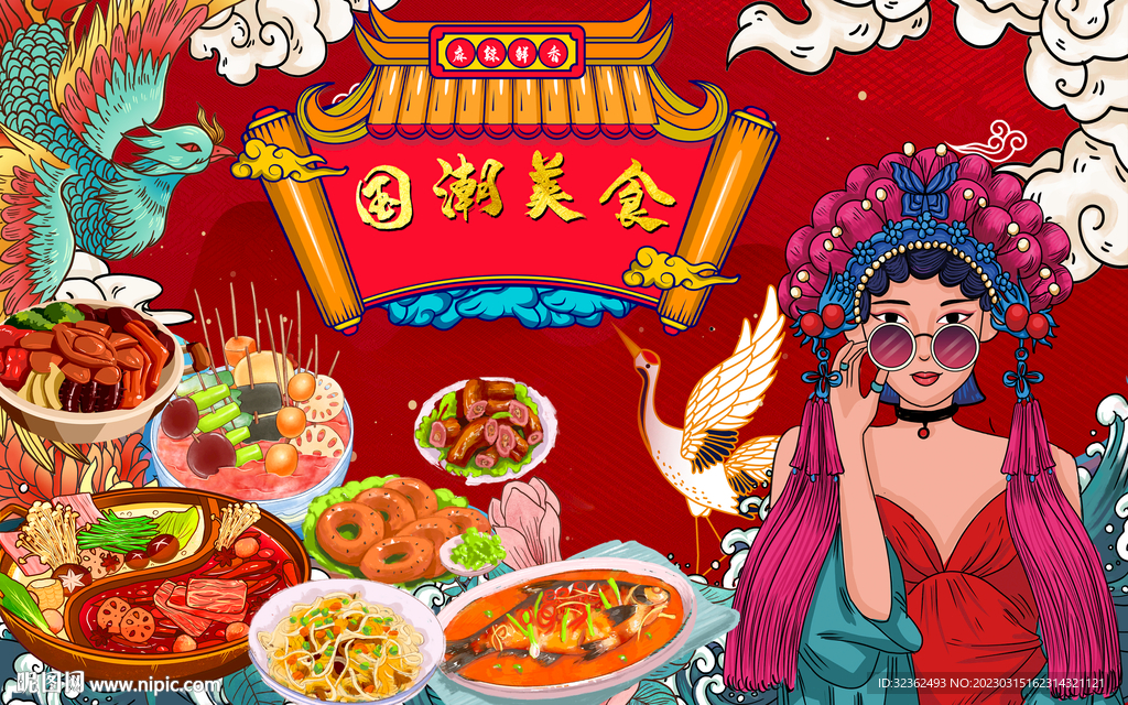 国潮美食背景