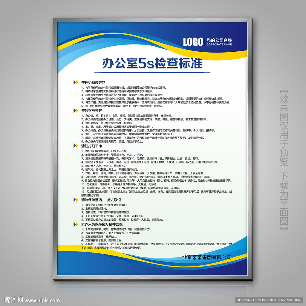 公司办公室5s检查标准