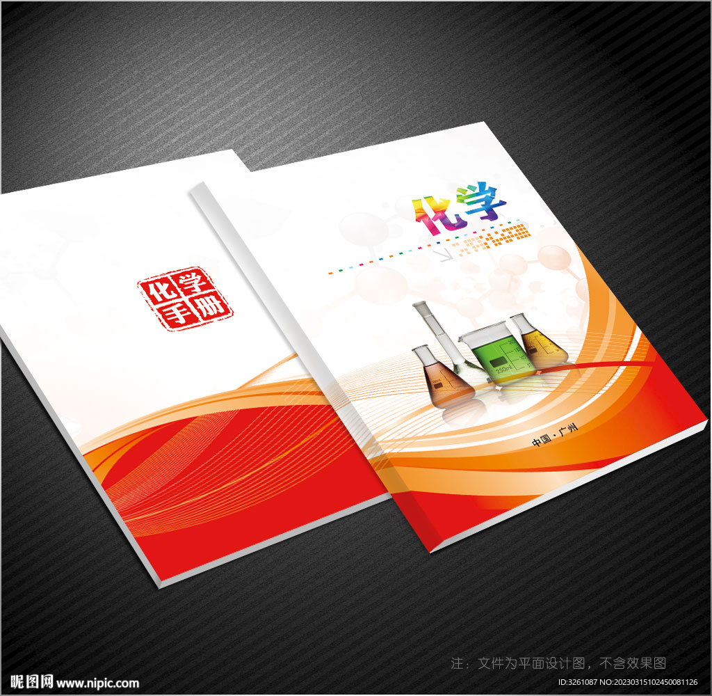 化学封面