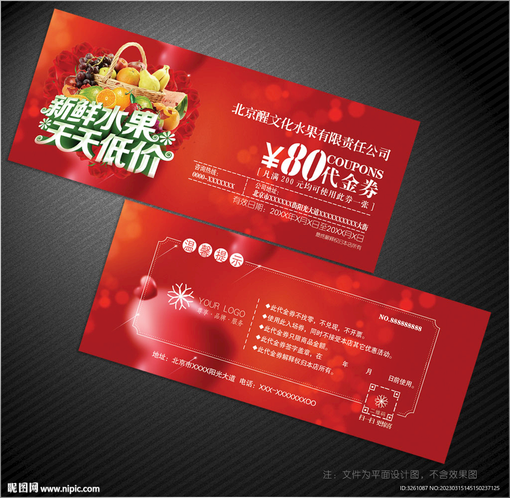 水果代金券