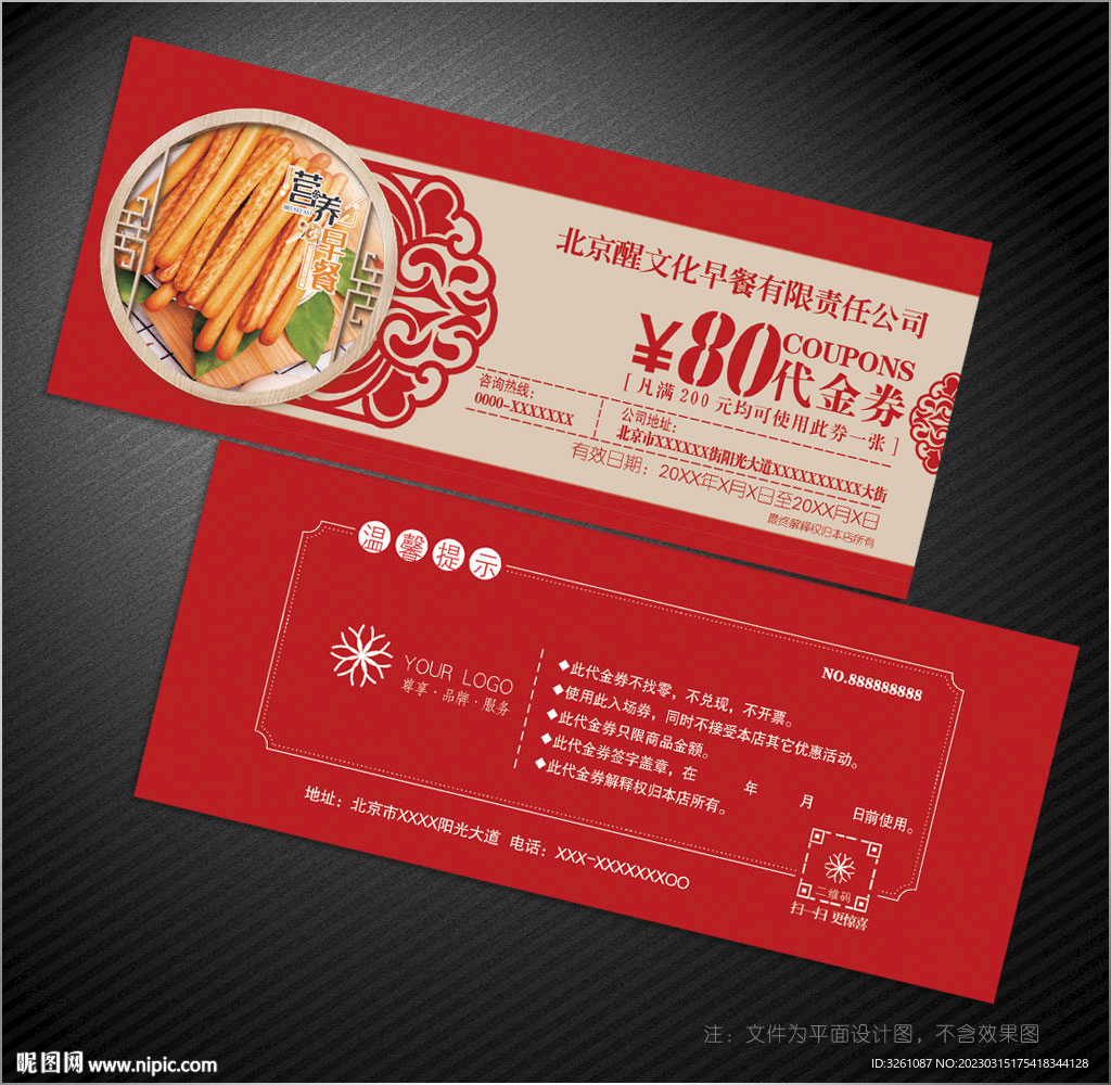 早餐代金券