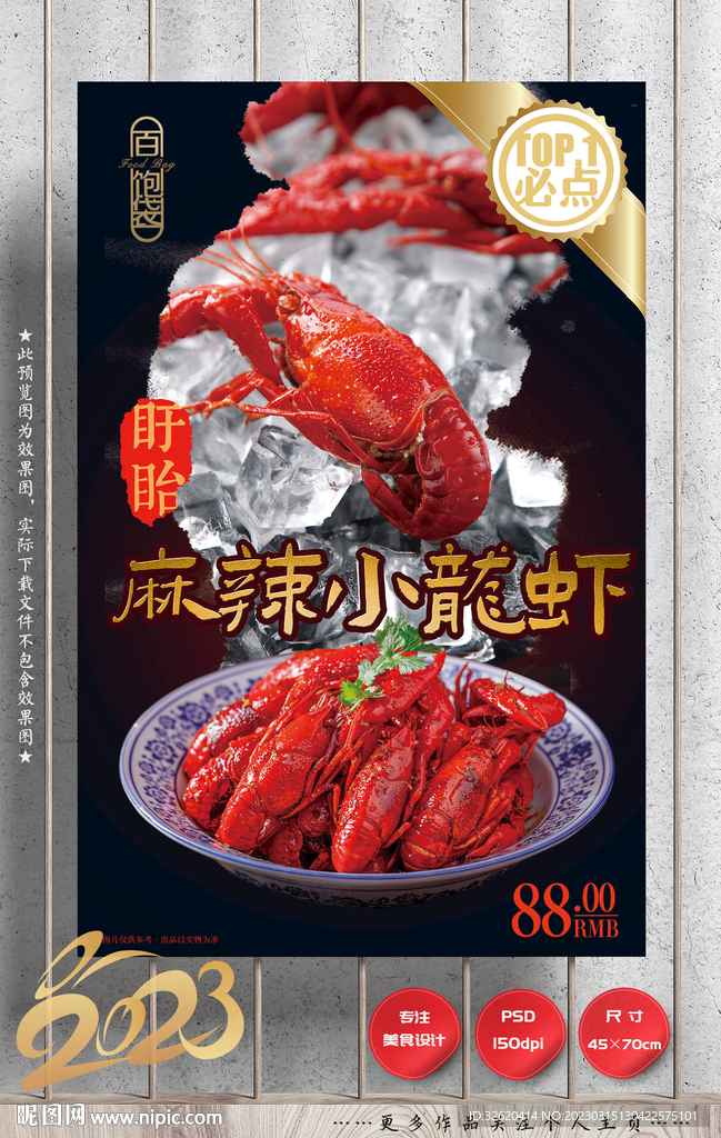小龙虾