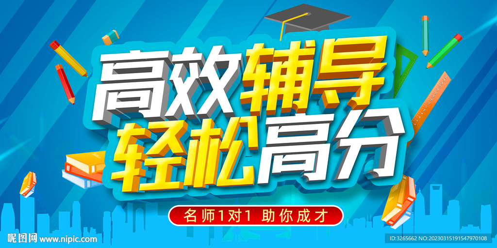 高效辅导轻松高分
