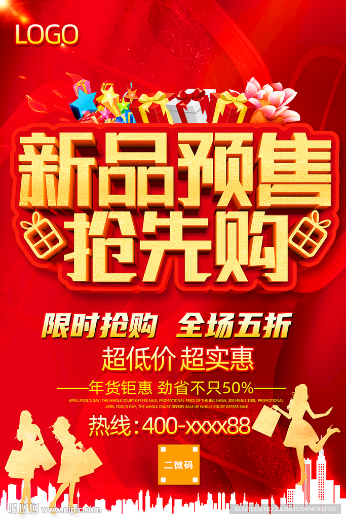 新品预售抢先购