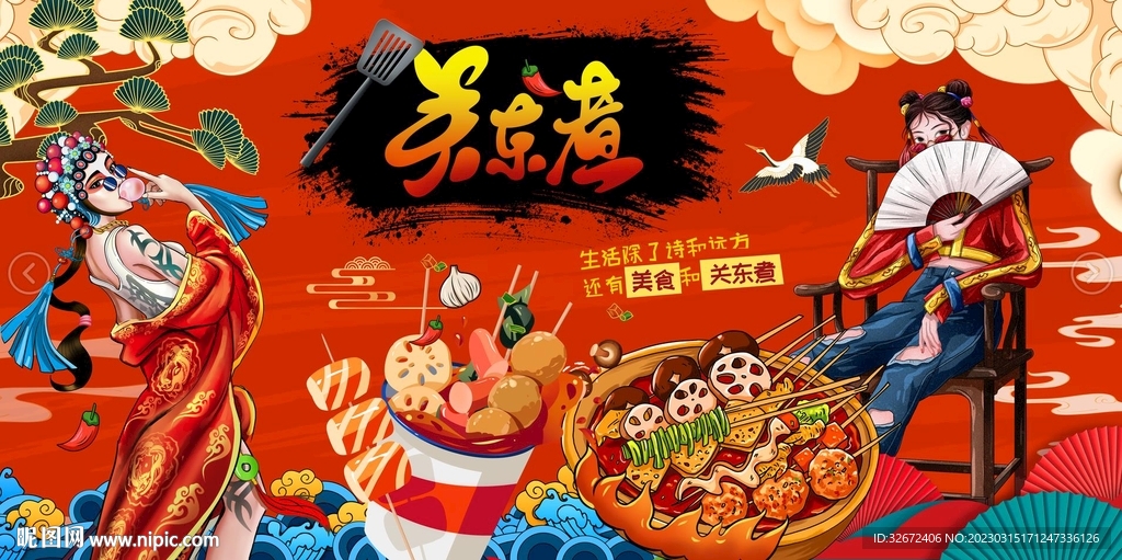关东煮背景墙图片