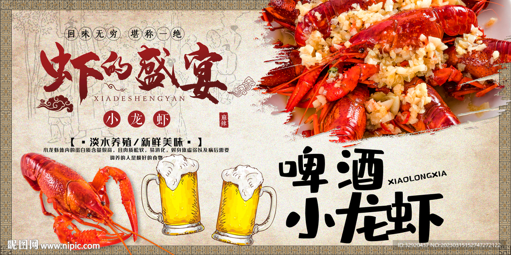 啤酒小龙虾展板图片
