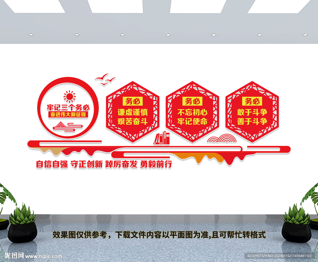 三个务必党建文化墙