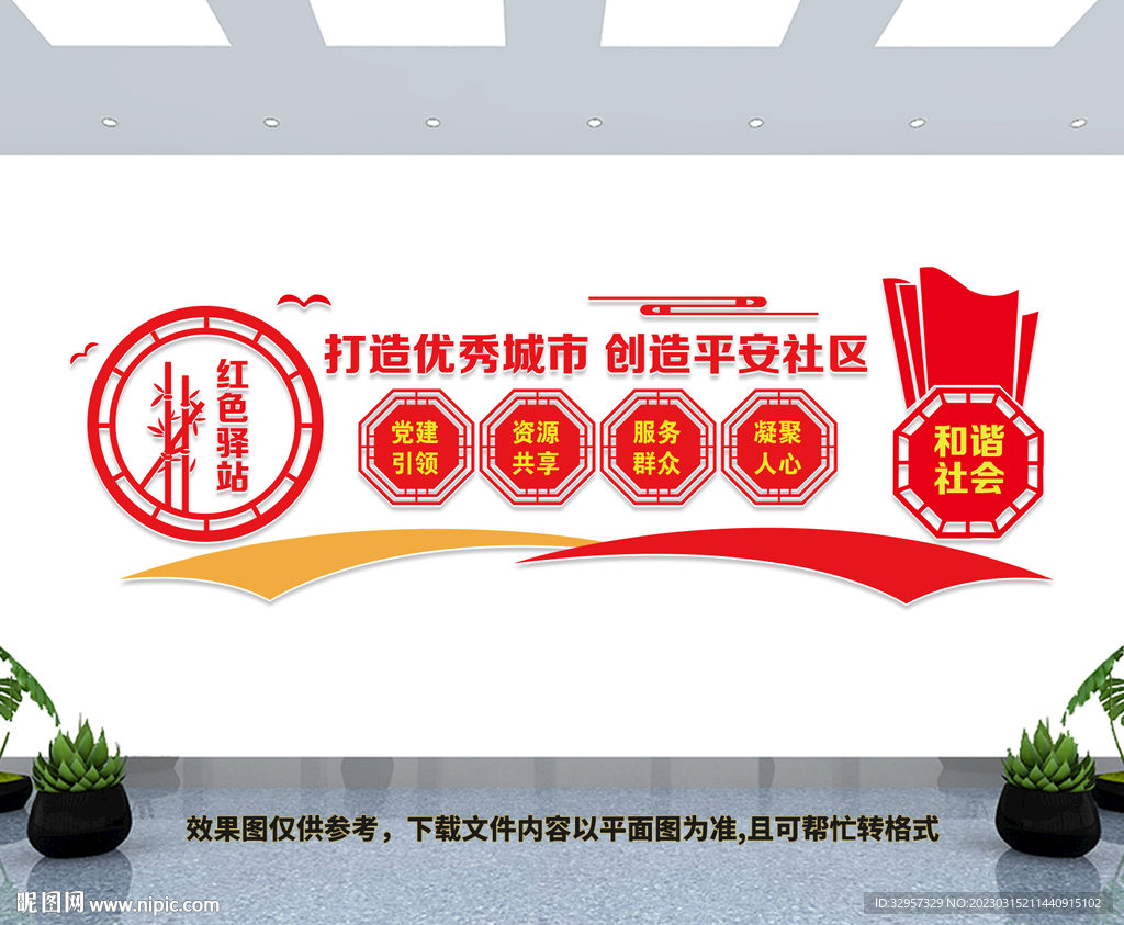 平安社区文化墙