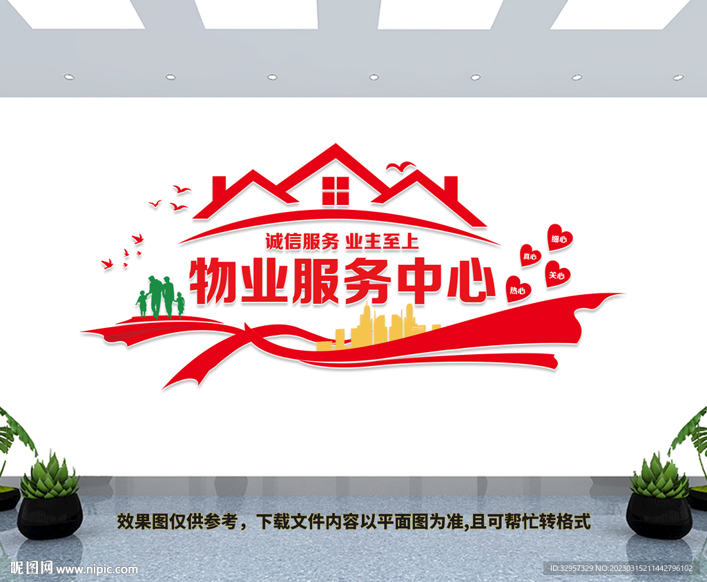 物业服务中心