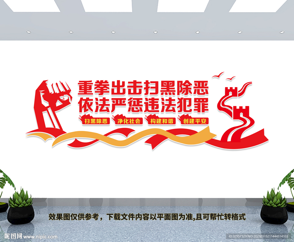 扫黑除恶