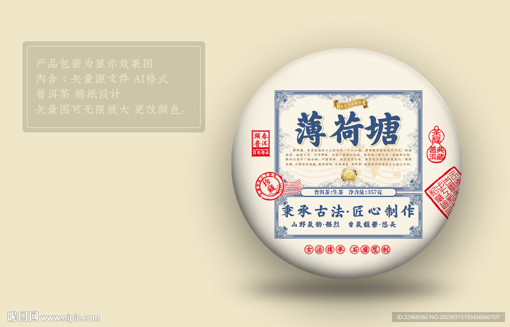 薄荷塘 茶包装