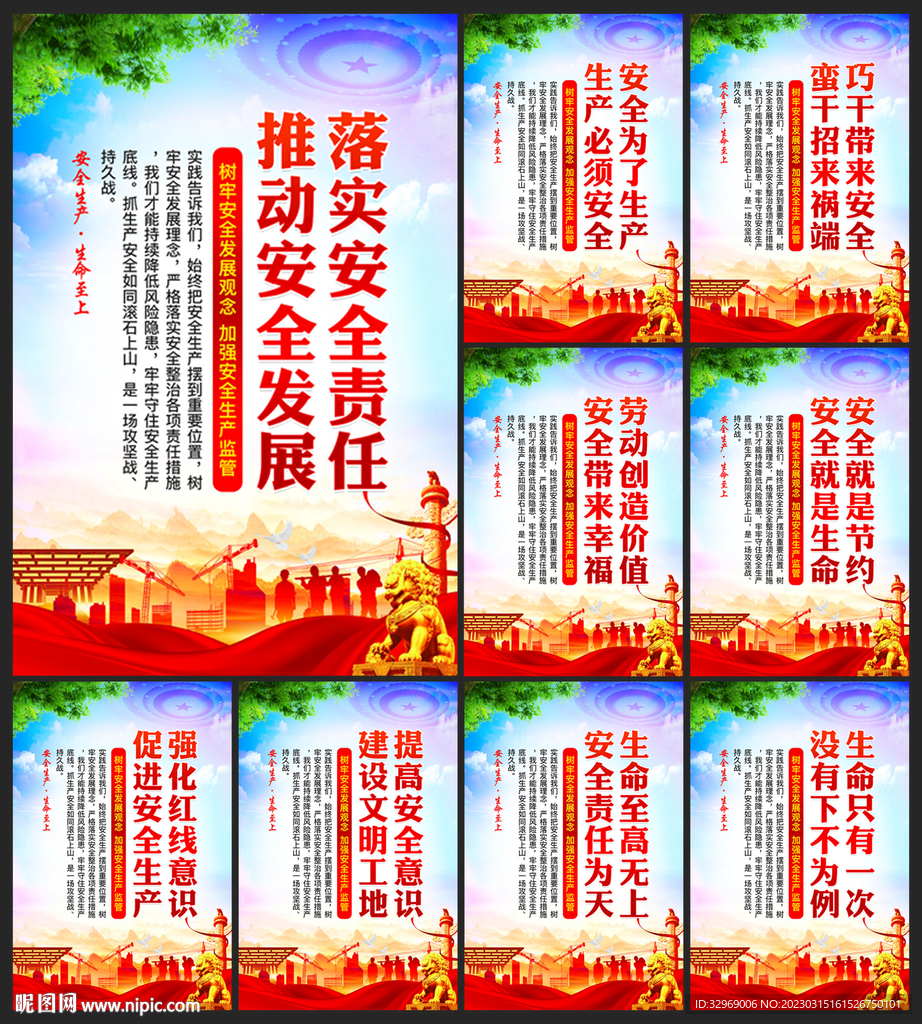 安全