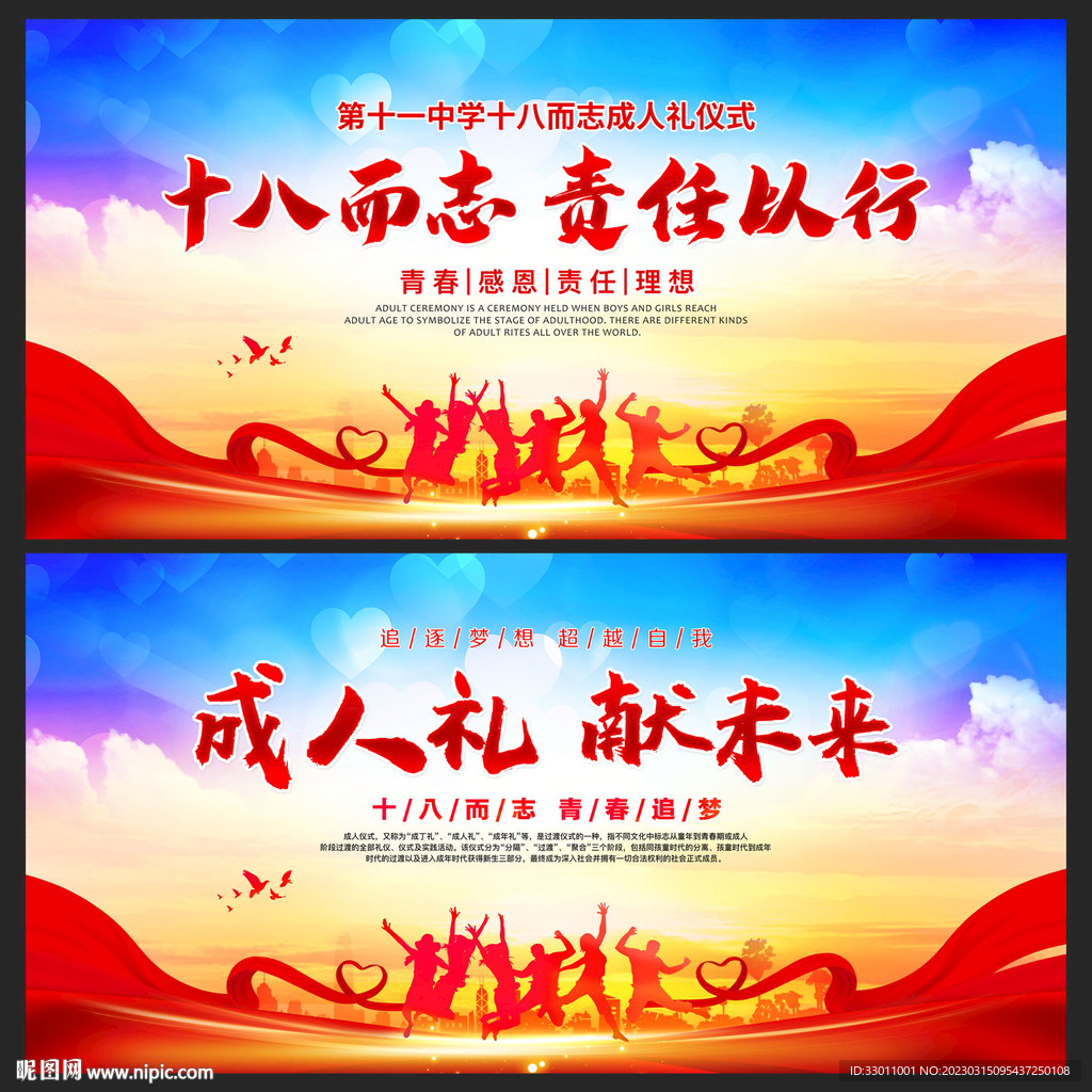 十八而志