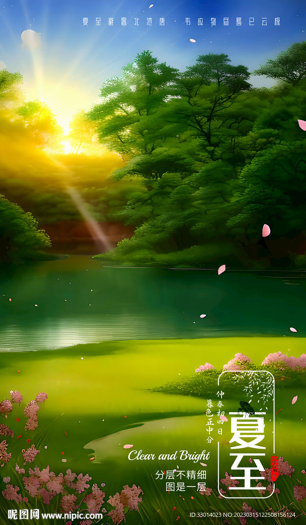 节气海报