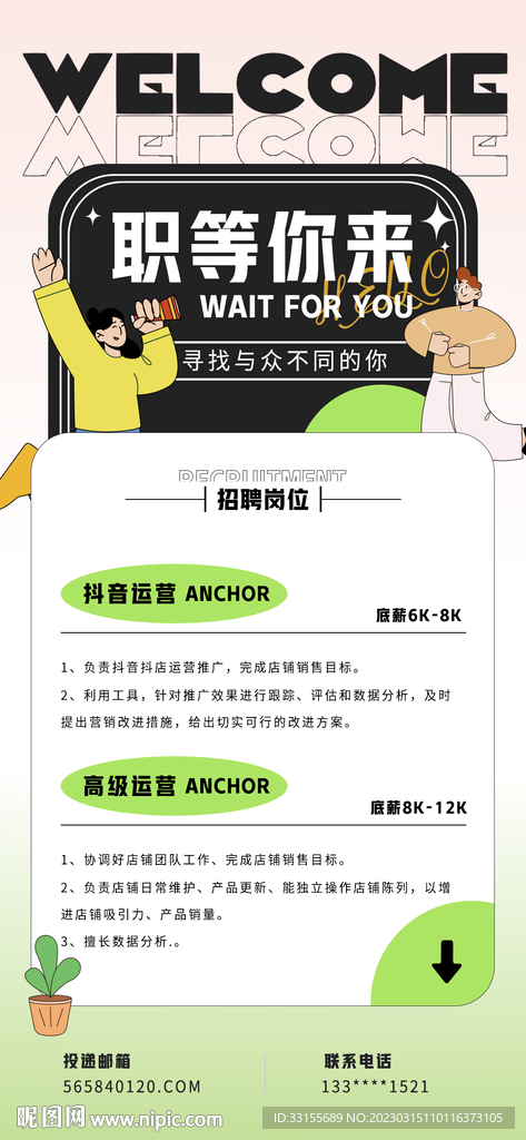 招聘 招募