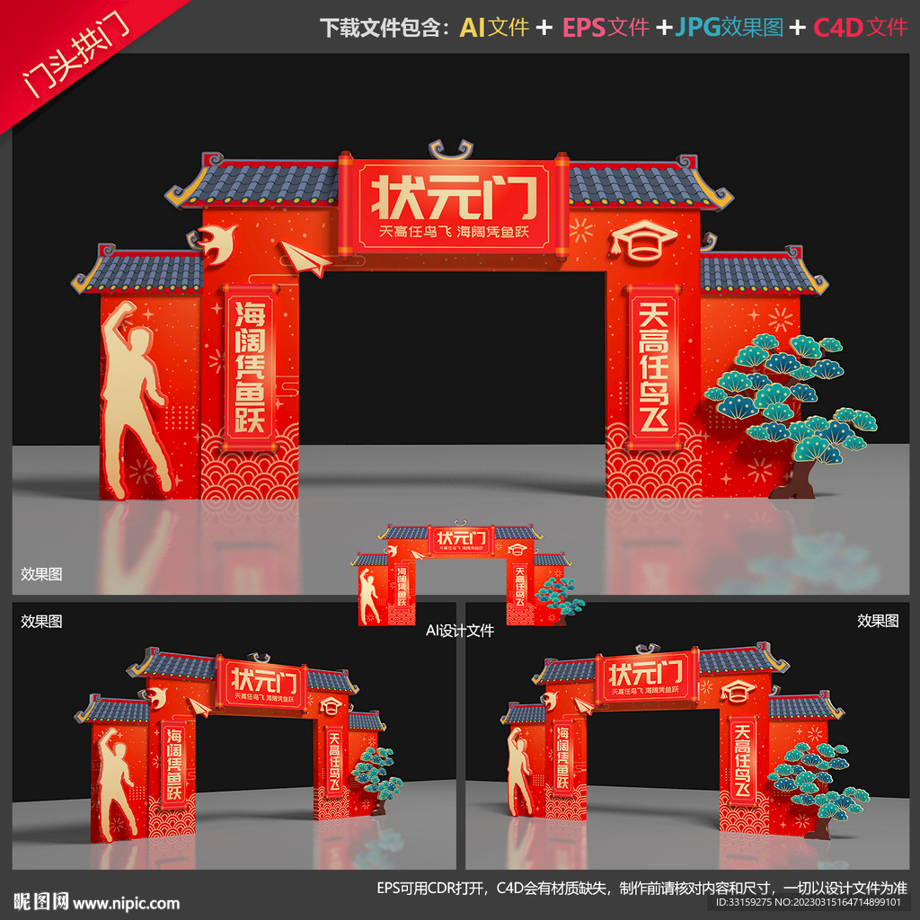 状元门