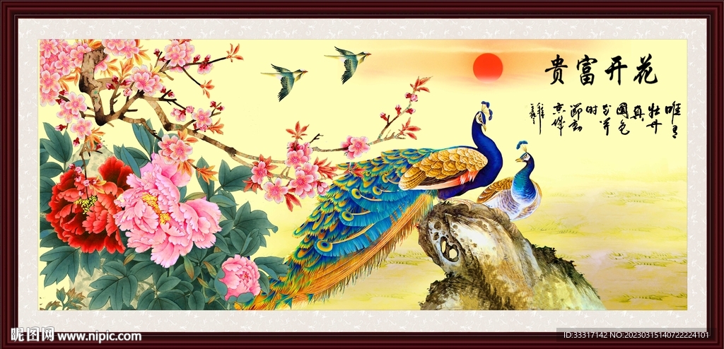花开富贵