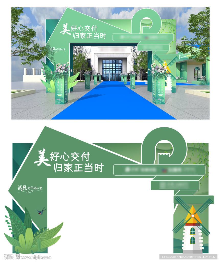 地产交房门头矢量