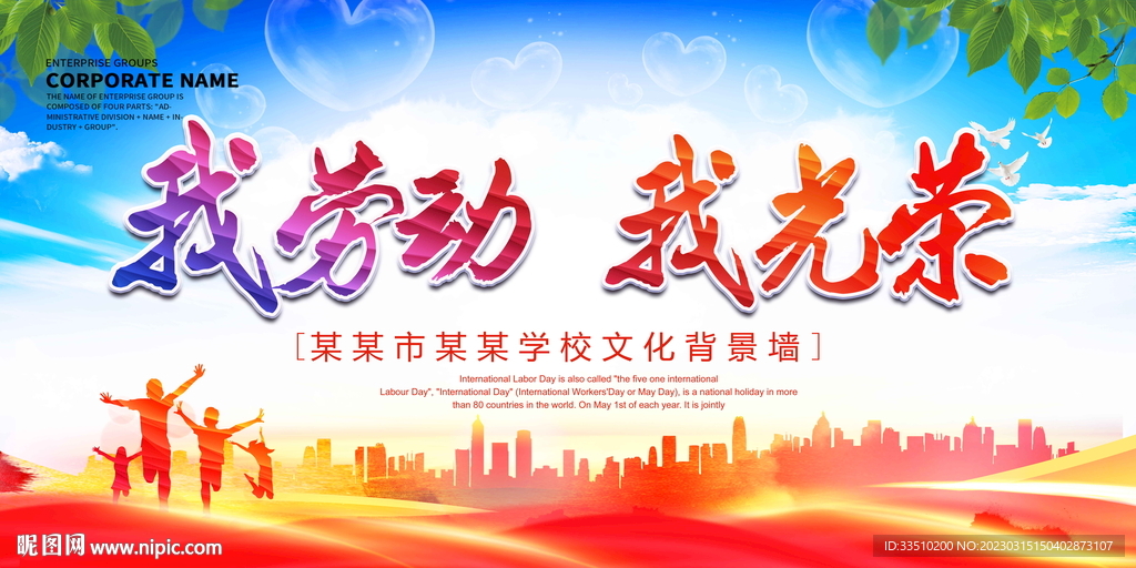我劳动 我光荣