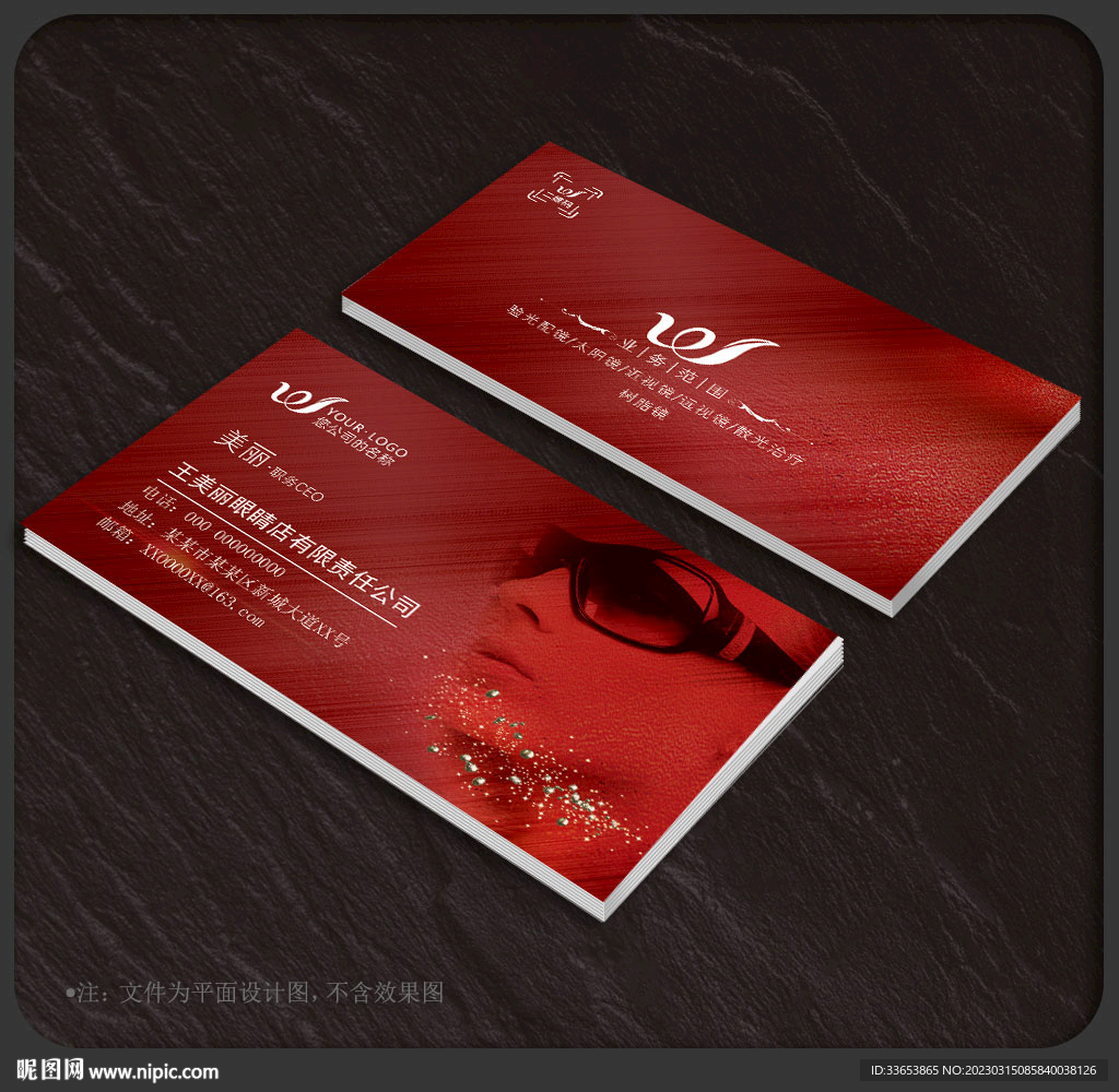 眼镜店名片