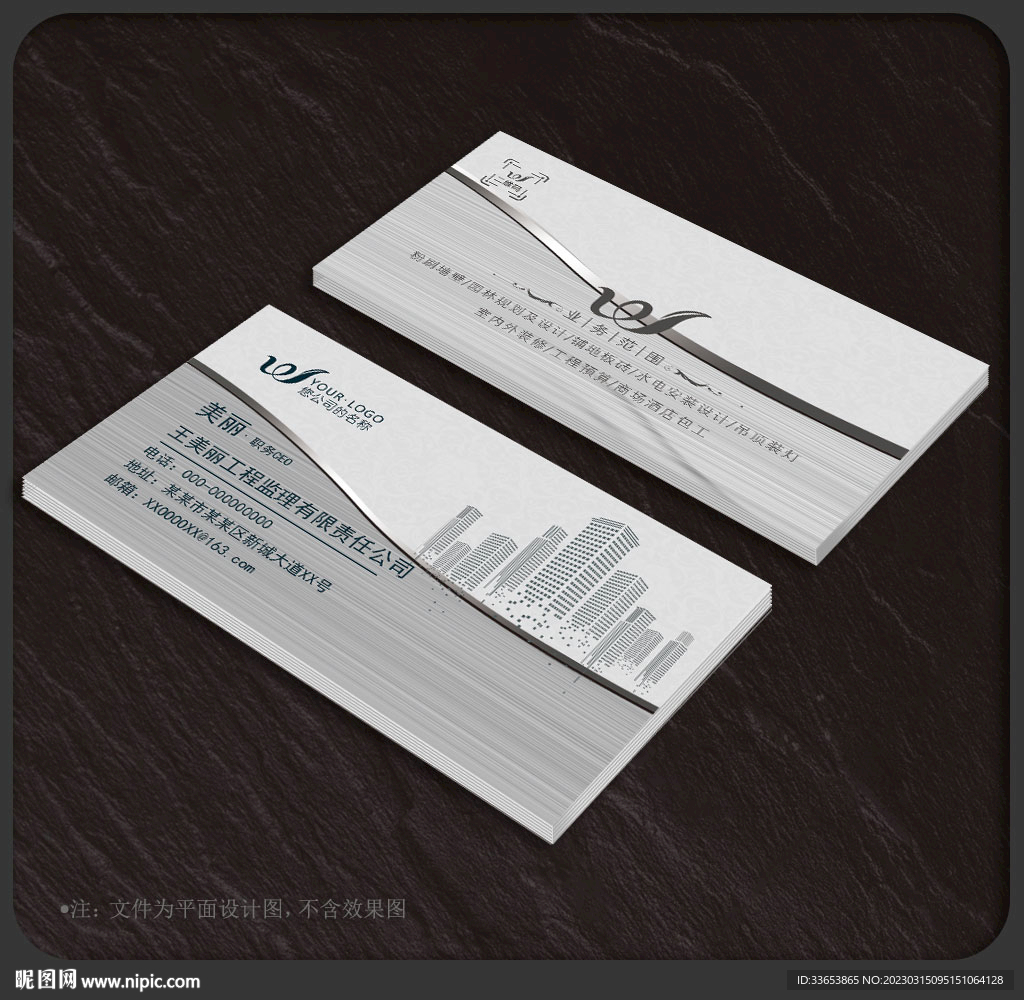 工程监理名片