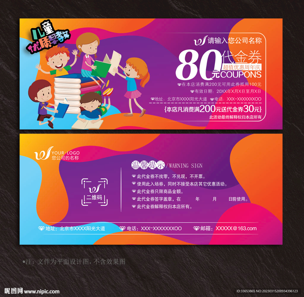 早教代金券