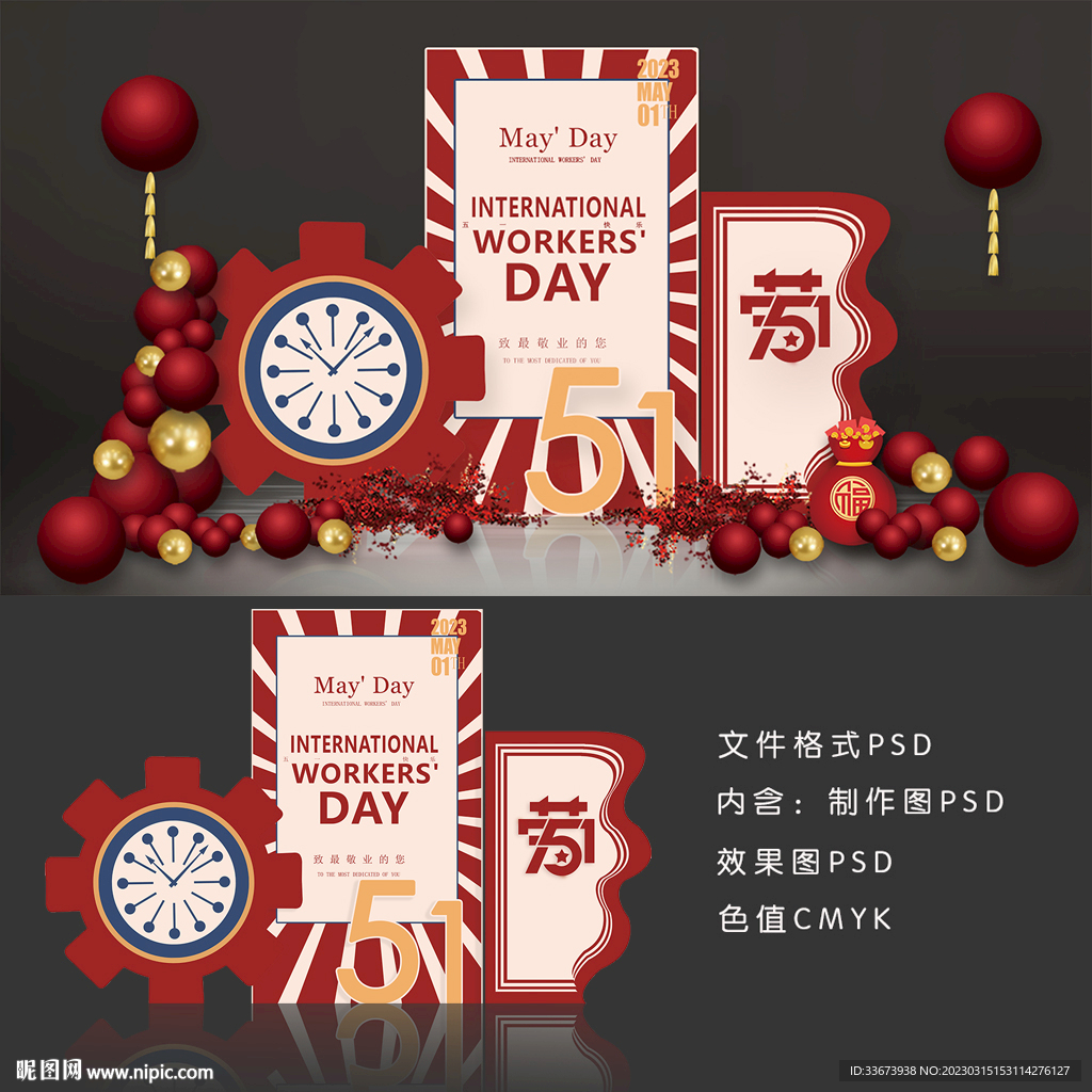 五一活动场景怡琪玖