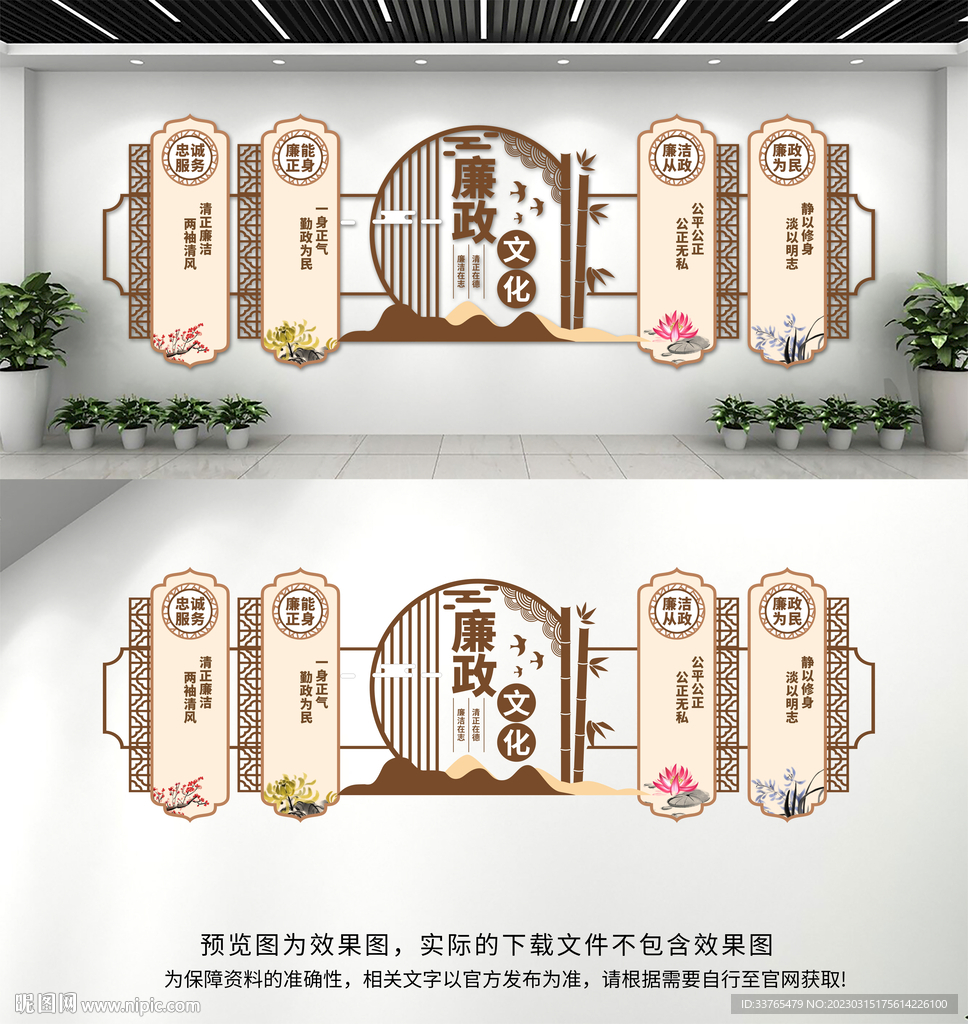 廉政文化墙