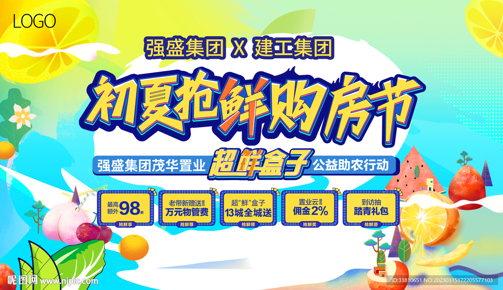 水果节 房地产活动