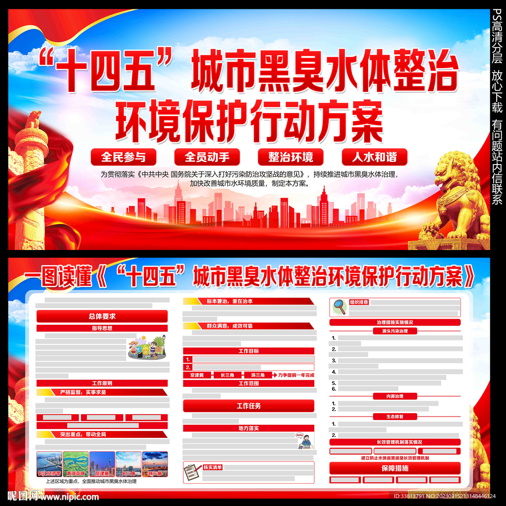 城市黑臭水体整治环境保护行动