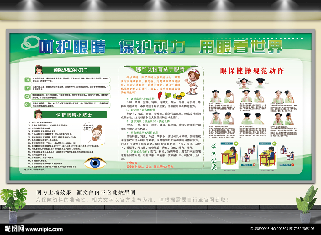 保护眼睛宣传