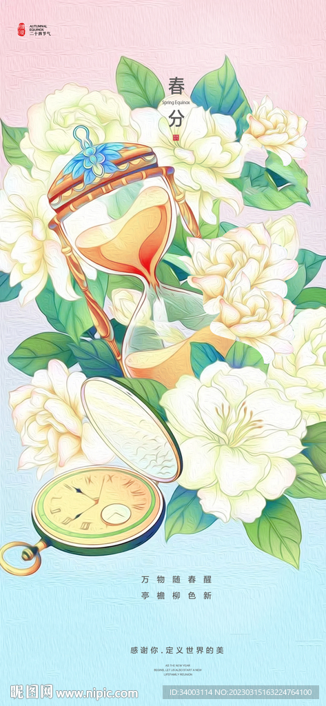 春分 花