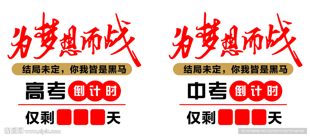 高考倒计时