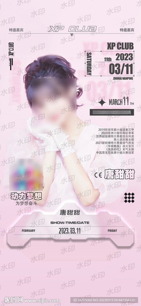 酒吧嘉宾海报