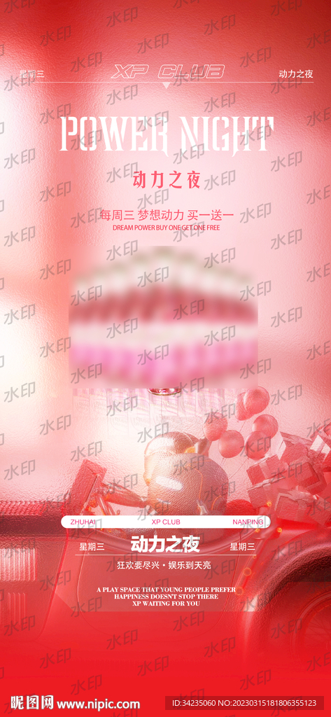 动力之夜