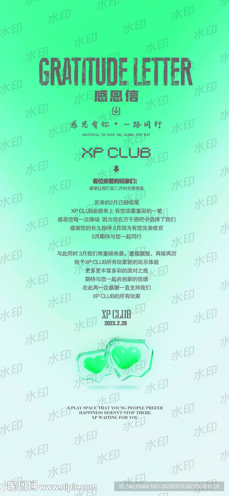 酒吧感谢信