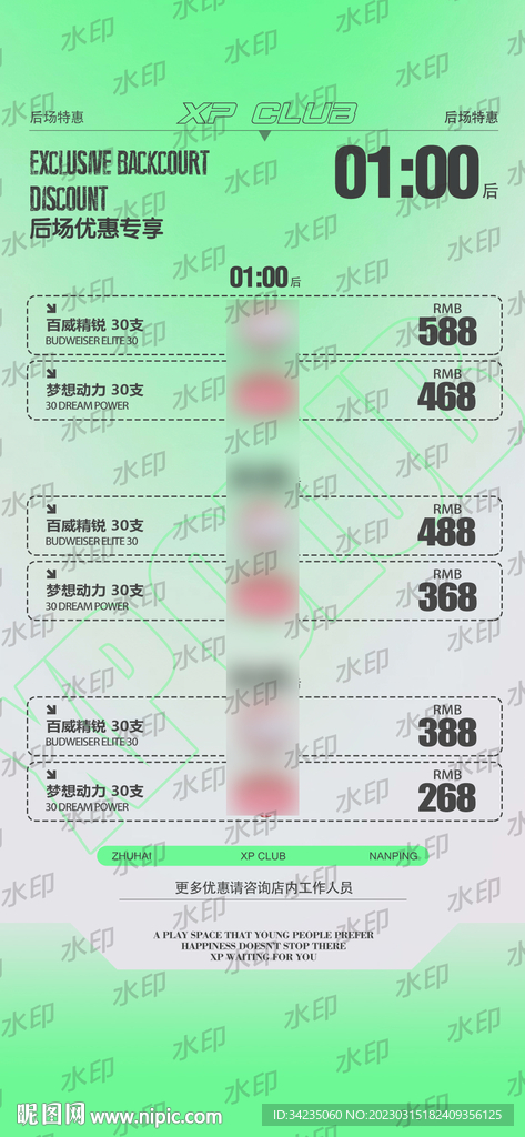 早场优惠