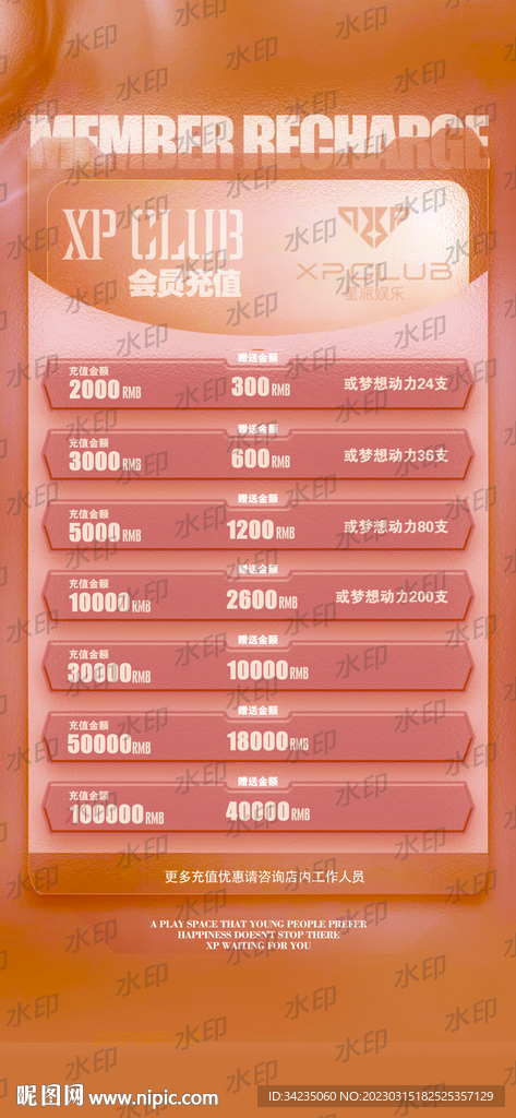 会员充值