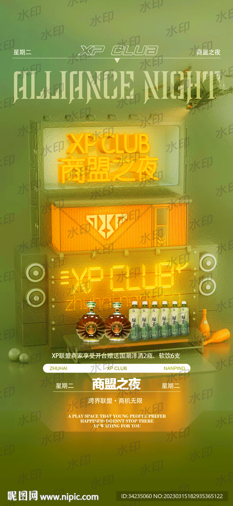 商盟之夜