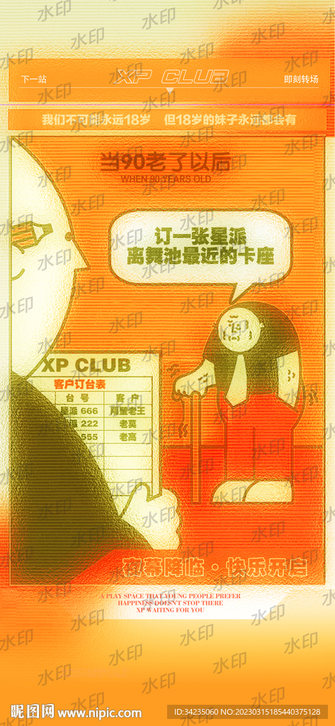 酒吧转场