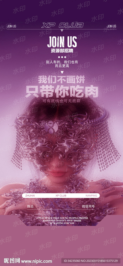 B组招聘海报
