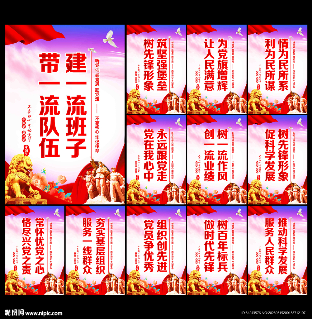 党建