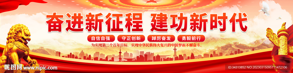 奋进新征程建功新时代