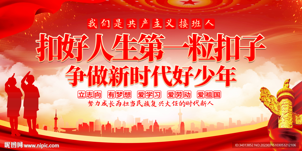 扣好人生第一粒扣子