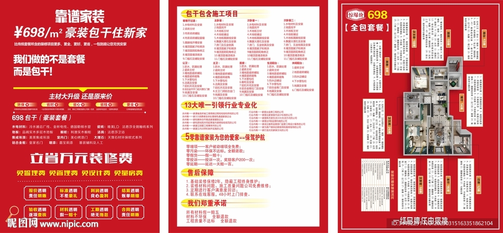 家装套餐